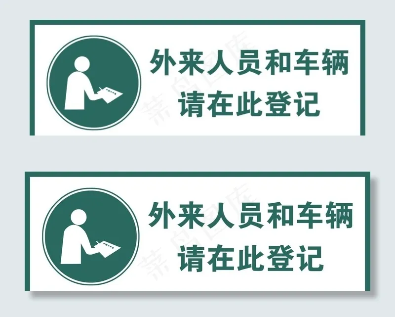来客登记图片psd模版下载