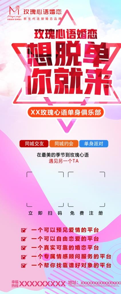 脱单展架图片(3150X7087(DPI:100))psd模版下载
