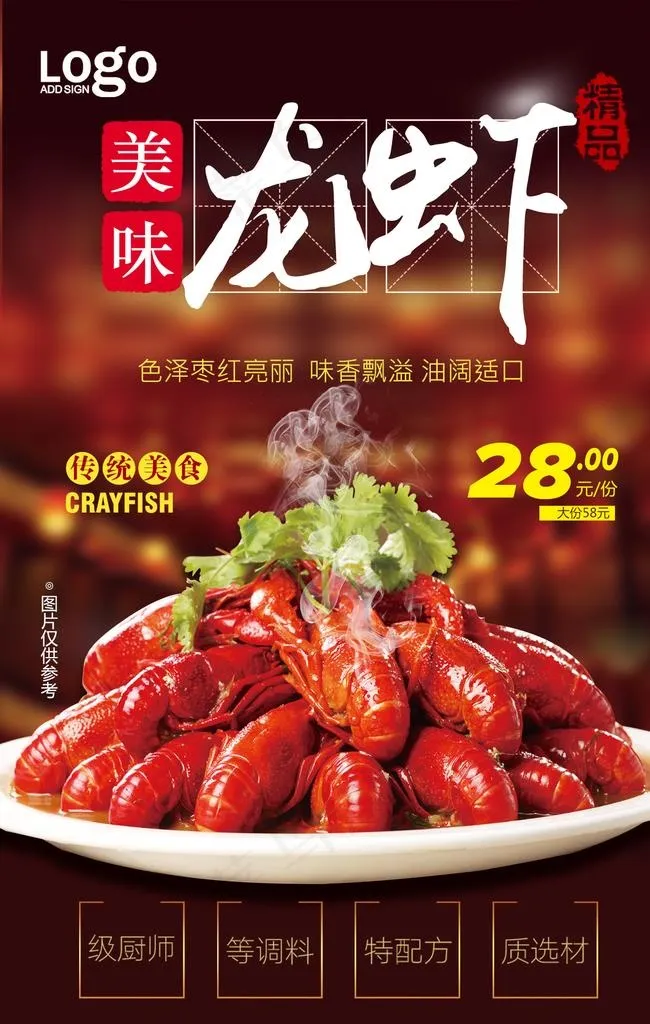 小龙虾图片(1181X1772(DPI:150))psd模版下载