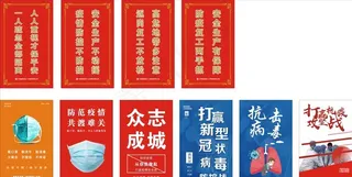 疫情海报图片