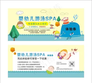 婴幼儿游泳体验券图片