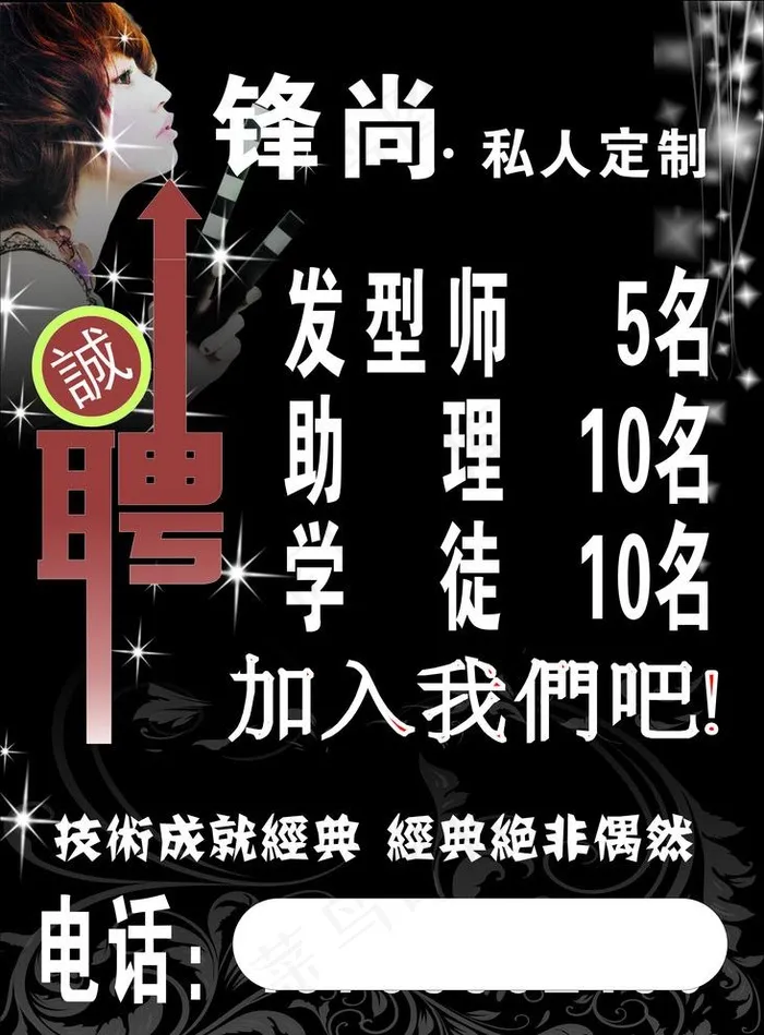 理发店招聘广告设计图片cdr矢量模版下载