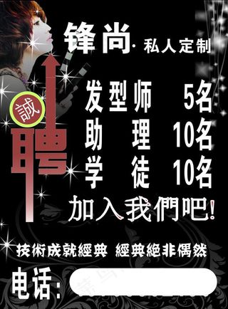 理发店招聘广告设计图片