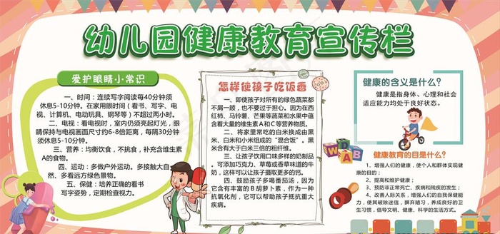 健康教育宣传栏图片