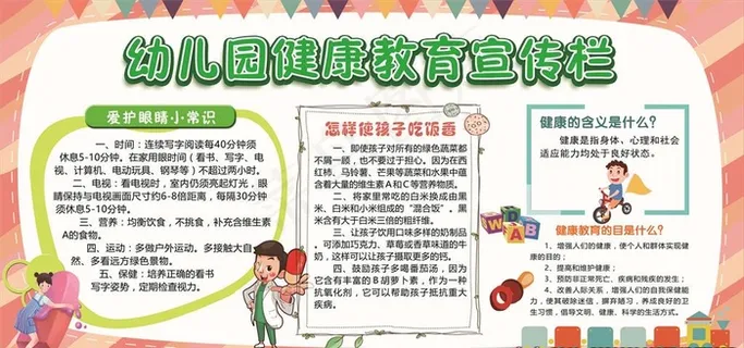 健康教育宣传栏图片