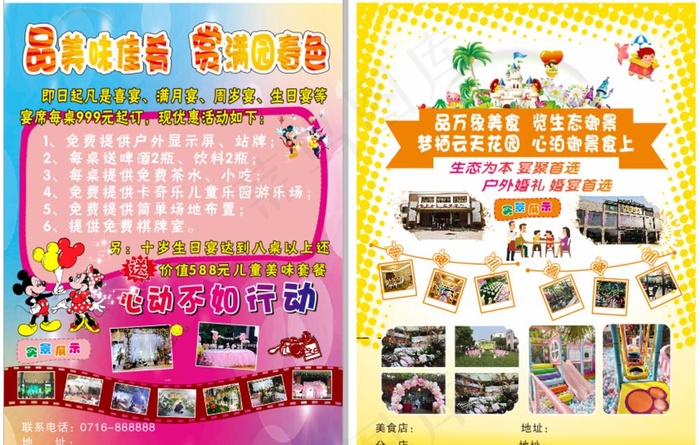 宣传单图片cdr矢量模版下载