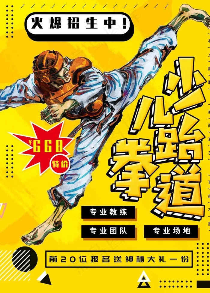 跆拳道图片(3534X4724(DPI:150))psd模版下载