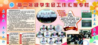 学生会展板图片
