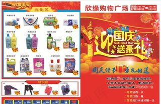 超市国庆单页图片