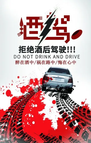 酒驾图片