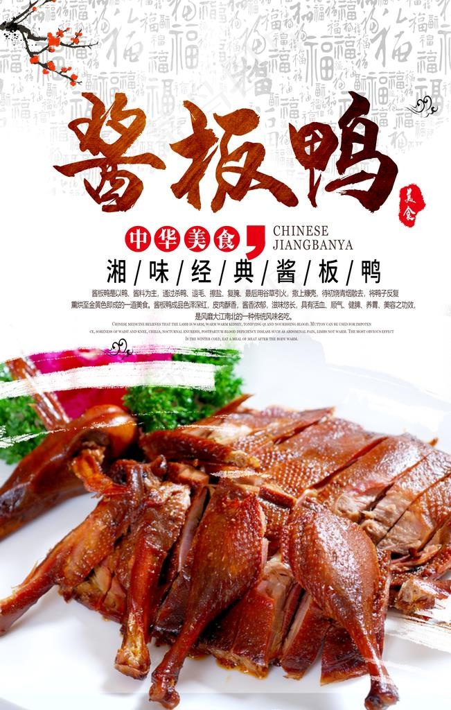 酱板鸭美食海报图片(3150X4724(DPI:200))psd模版下载