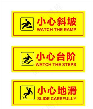 小心滑倒图片
