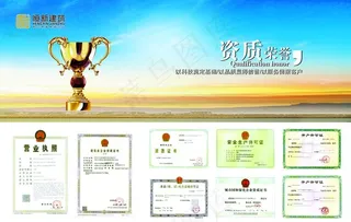 资质荣誉图片