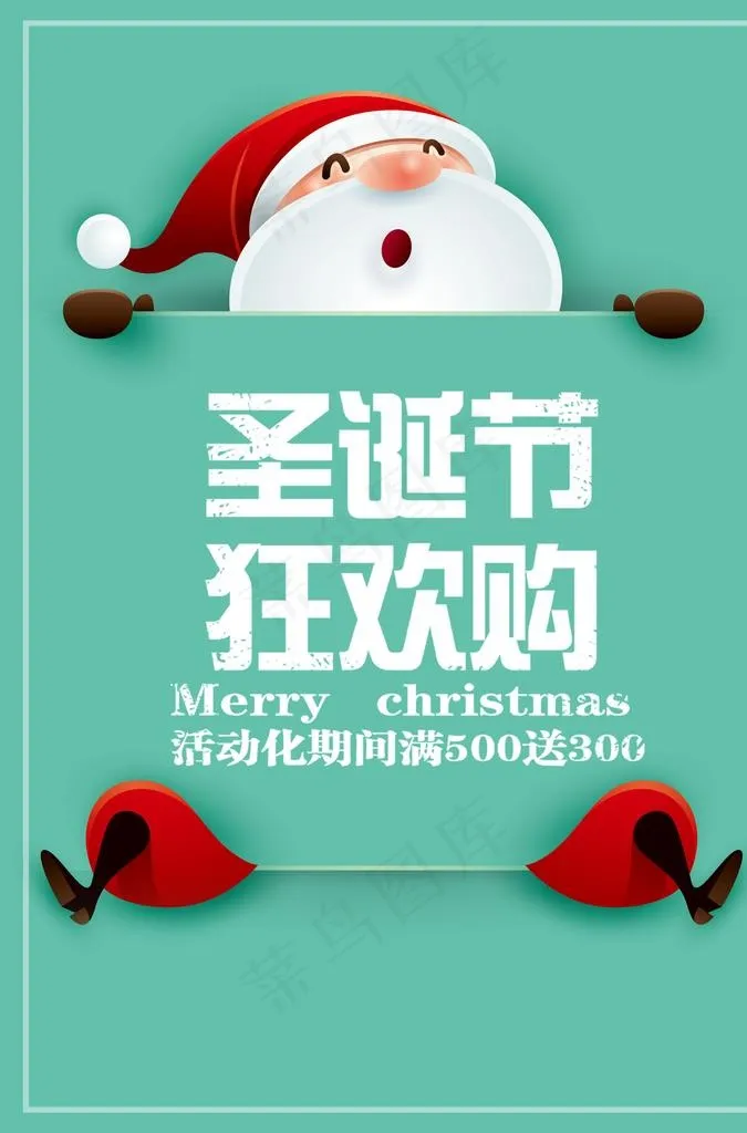 圣诞狂欢购图片(3425X4961(DPI:300))psd模版下载