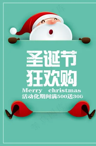 圣诞狂欢购图片