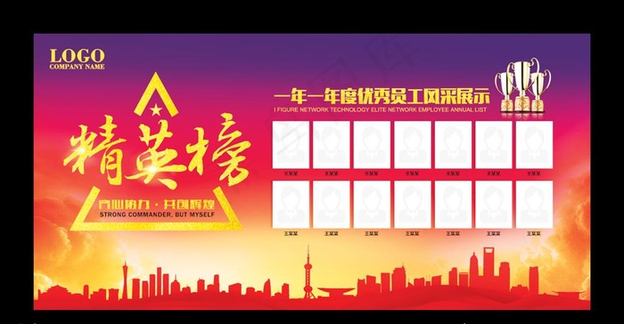 精英榜图片