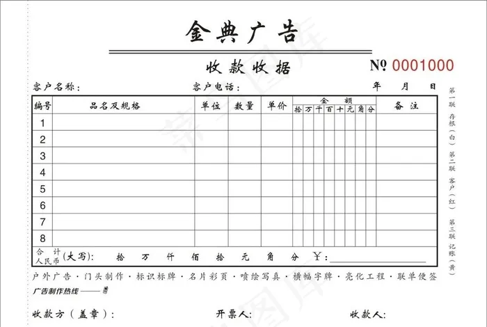 联单图片cdr矢量模版下载