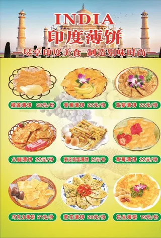 印度薄饼印度建筑创意菜单美食菜图片