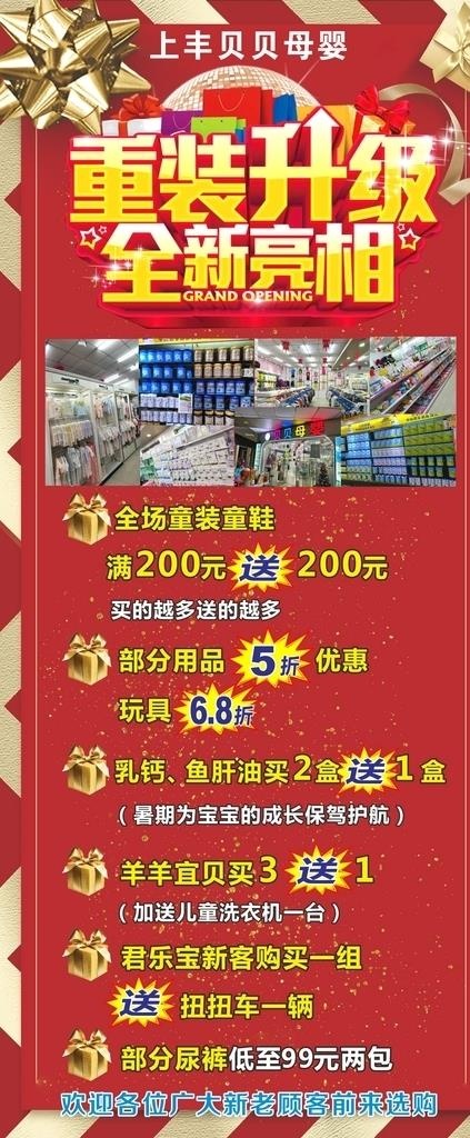 母婴店重装升级图片(800X1800)cdr矢量模版下载