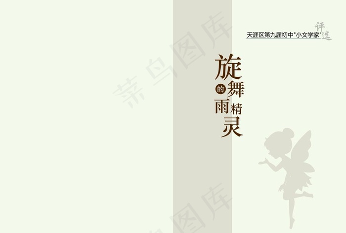 封面图片cdr矢量模版下载