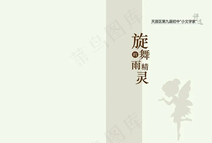 封面图片cdr矢量模版下载