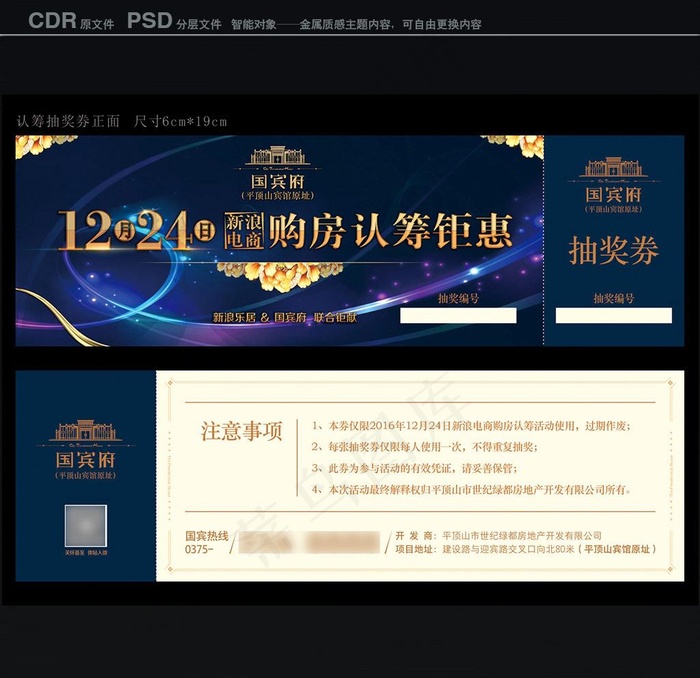 房地产 认筹抽奖券 门票图片(5906X2362(DPI:1000))psd模版下载