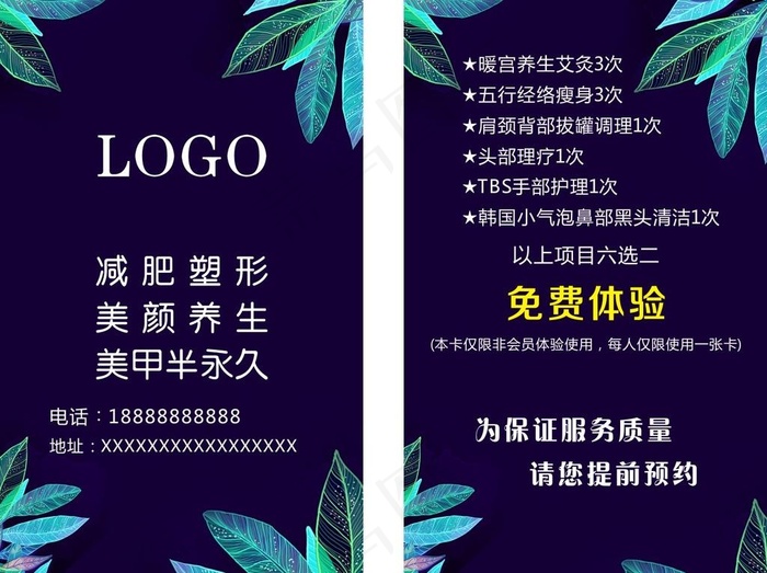 美容名片图片cdr矢量模版下载