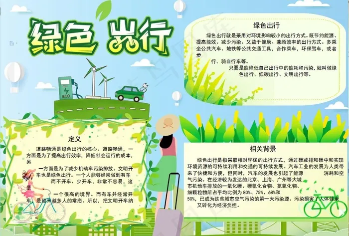 环保小报图片