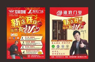 世和地板开业宣传单图片