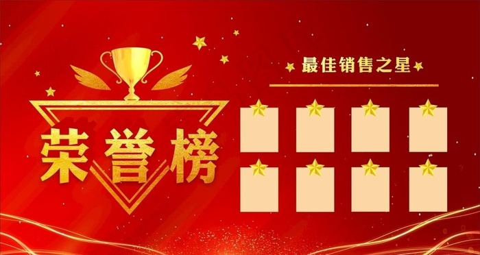 荣誉榜图片