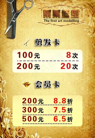 理发店价目表海报图片