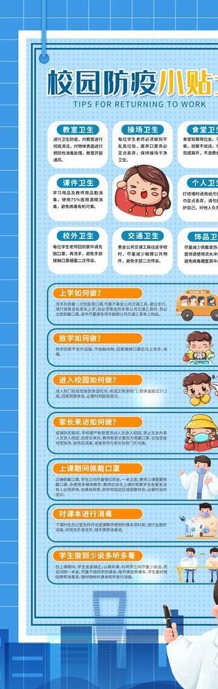 校园防疫图片