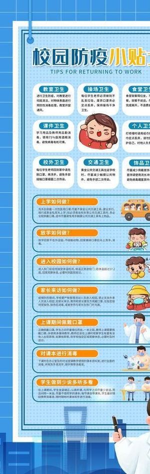 校园防疫图片