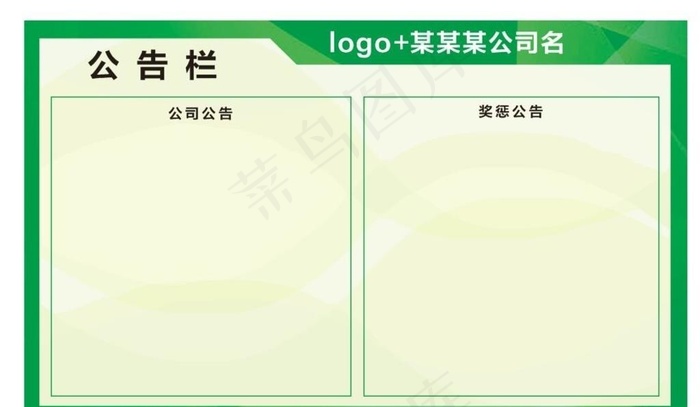 公告栏图片cdr矢量模版下载