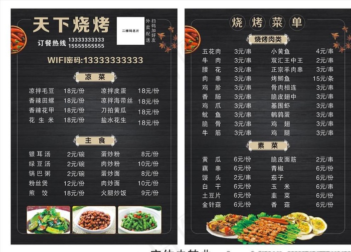 烧烤菜单图片cdr矢量模版下载