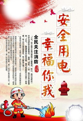 安全用电图片