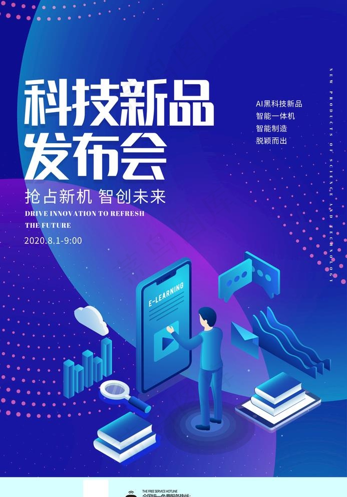 科技图片psd模版下载