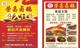 荣昌卤鹅宣传单图片