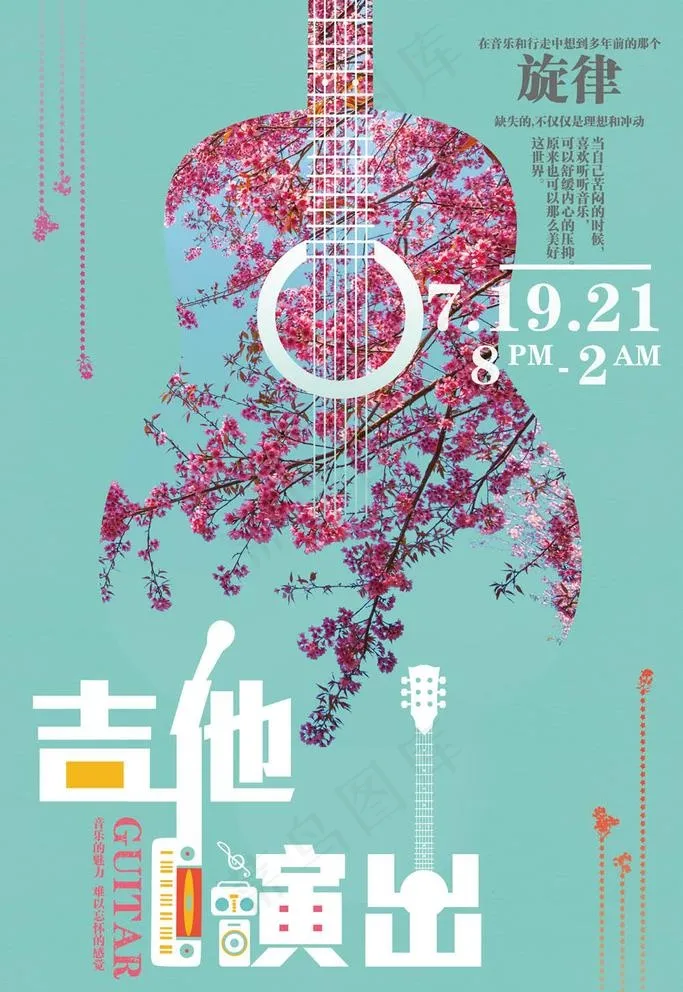 音乐会海报图片(3543X5315(DPI:150))psd模版下载