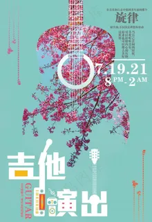 音乐会海报图片