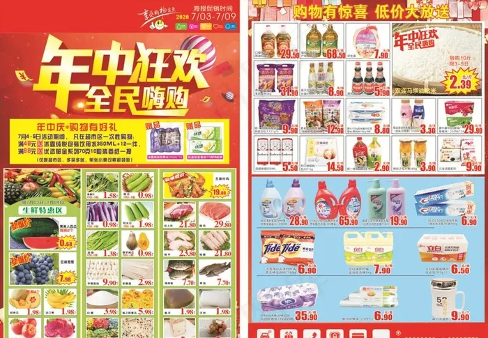 年中狂欢海报图片(600X440)cdr矢量模版下载