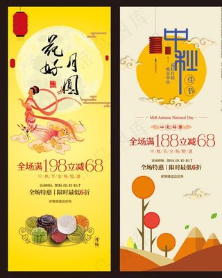 中秋X展架 中秋易拉宝图片