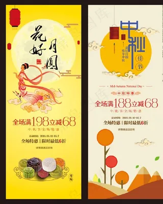 中秋X展架 中秋易拉宝图片