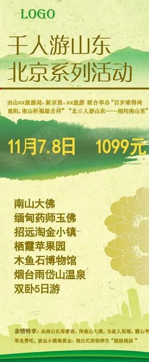 旅游易拉宝图片