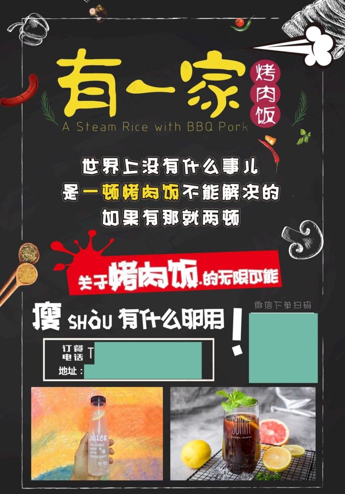 烤肉图片(1724X2551(DPI:300))psd模版下载