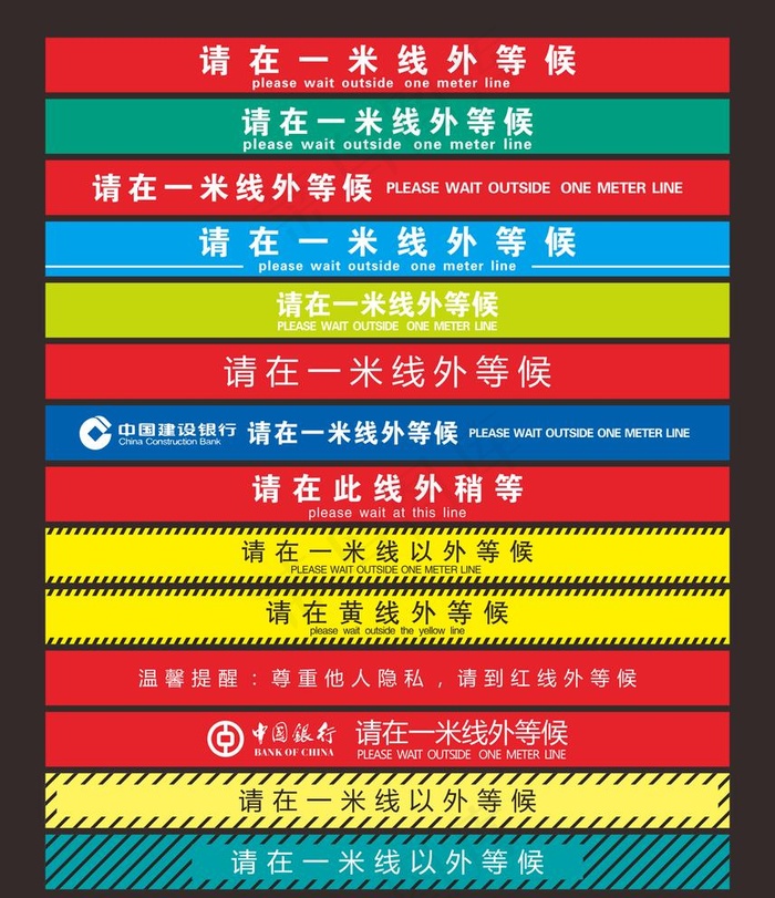 一米线 请在一米线外等候图片cdr矢量模版下载