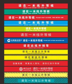 一米线 请在一米线外等候图片