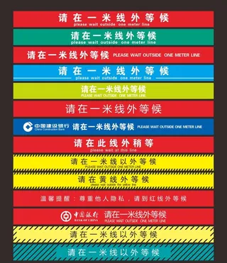 一米线 请在一米线外等候图片