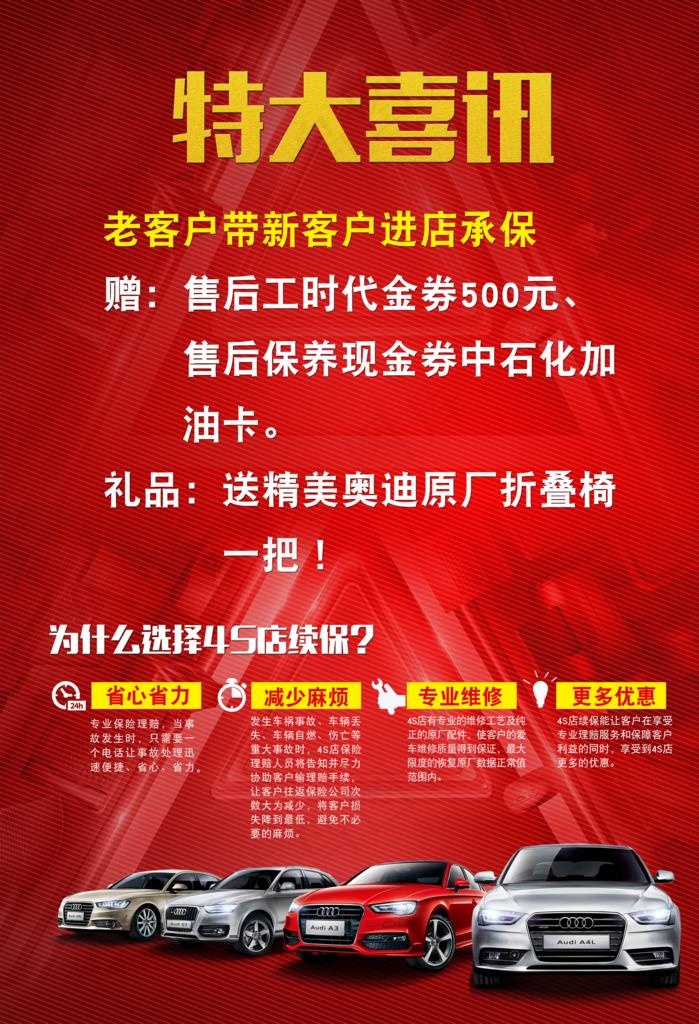 特大喜讯图片(5020X7028(DPI:85))psd模版下载