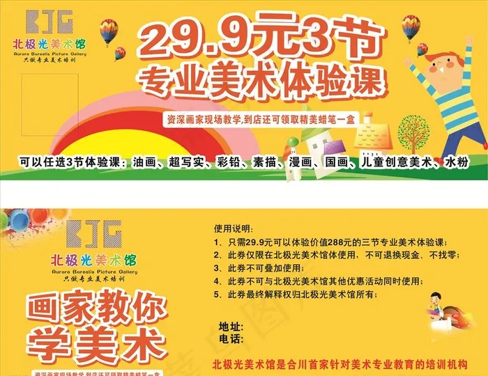 北极光体验卡图片cdr矢量模版下载